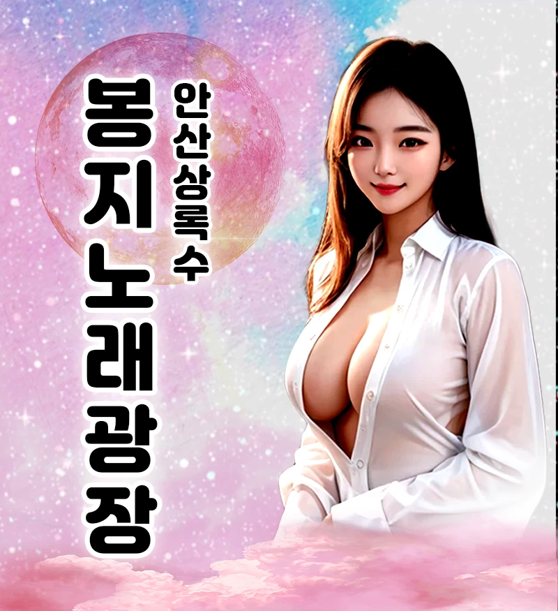 봉자네 노래광장 - 오피삼국지